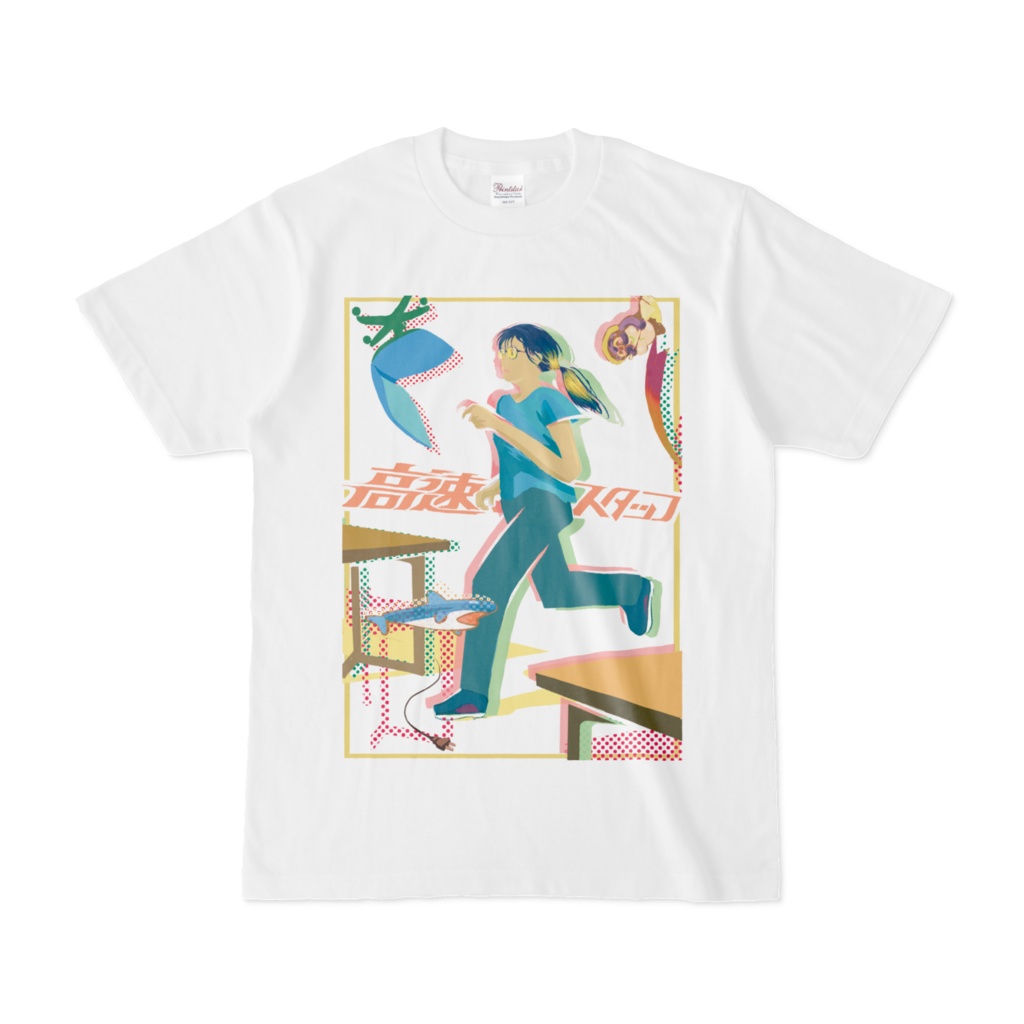 高速スタッフ
