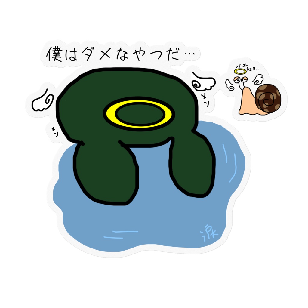 大人になりきれない天使タマエル