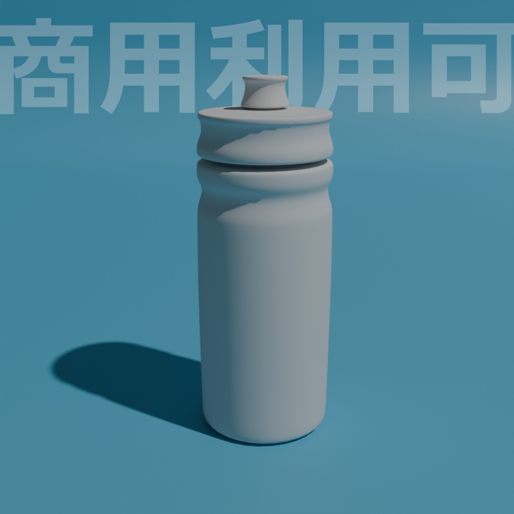 【３D】サイクルボトル
