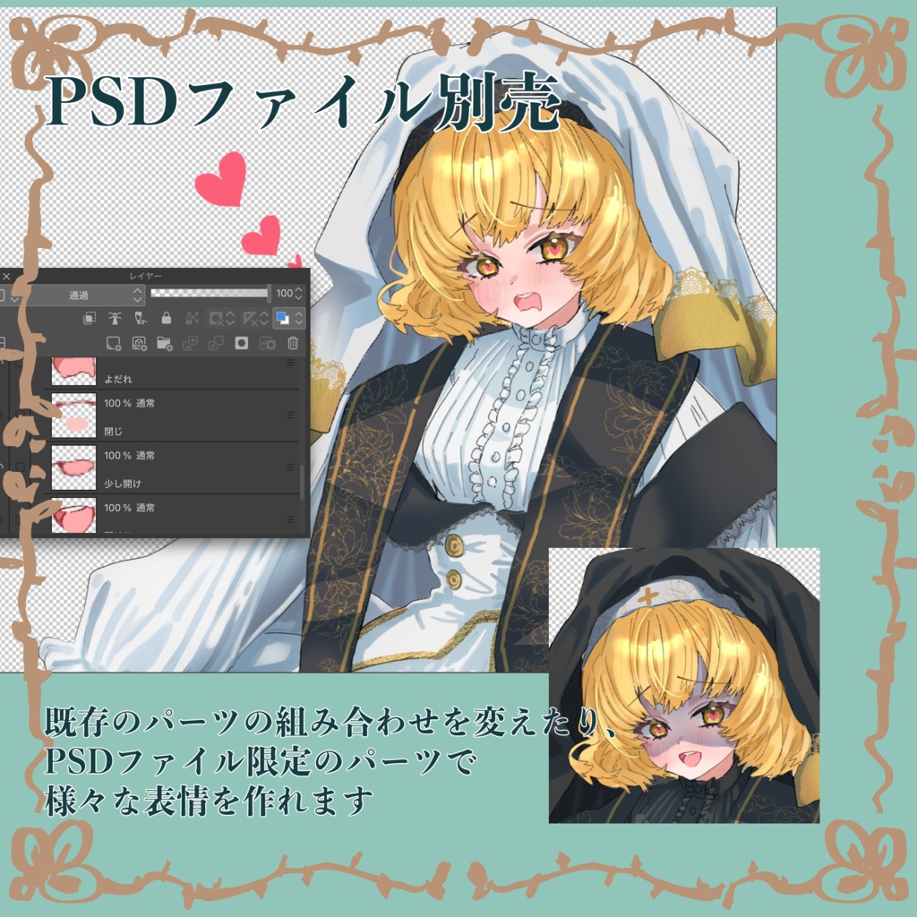 立ち絵素材、シスター(修道女)、全身立ち絵表情差分、戦闘立ち絵、色差分あり