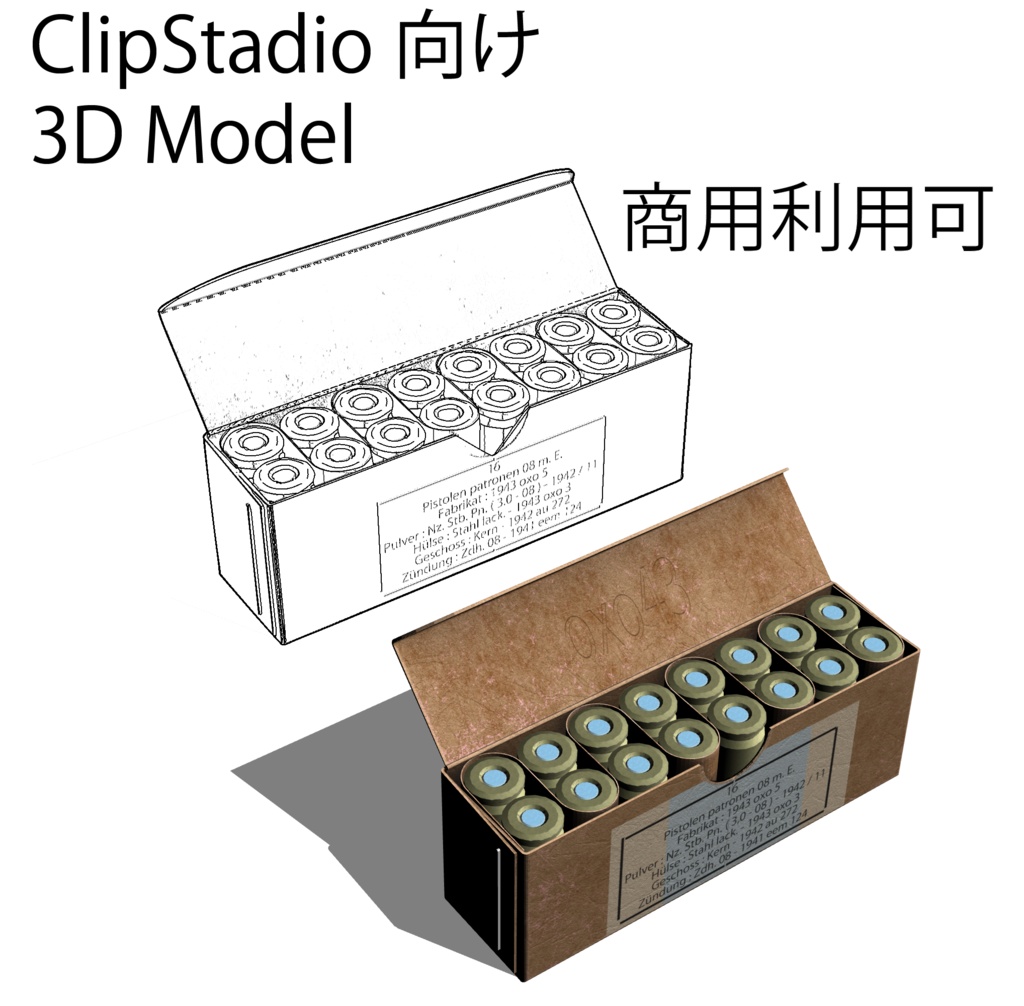 【３D】clipstudio向け弾薬箱