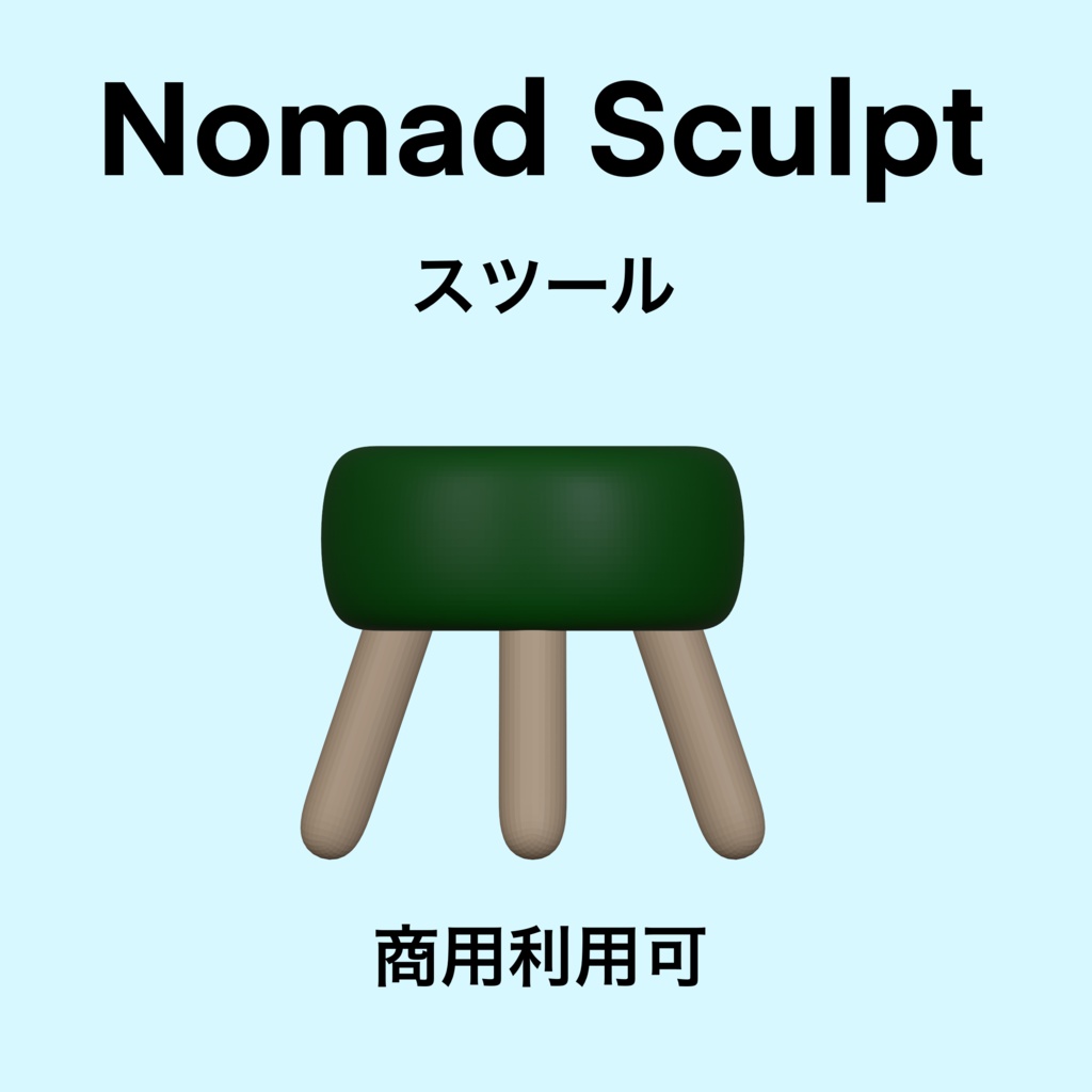 【Nomad Sculpt専用】くまぬいぐるみ素体セット【3D】