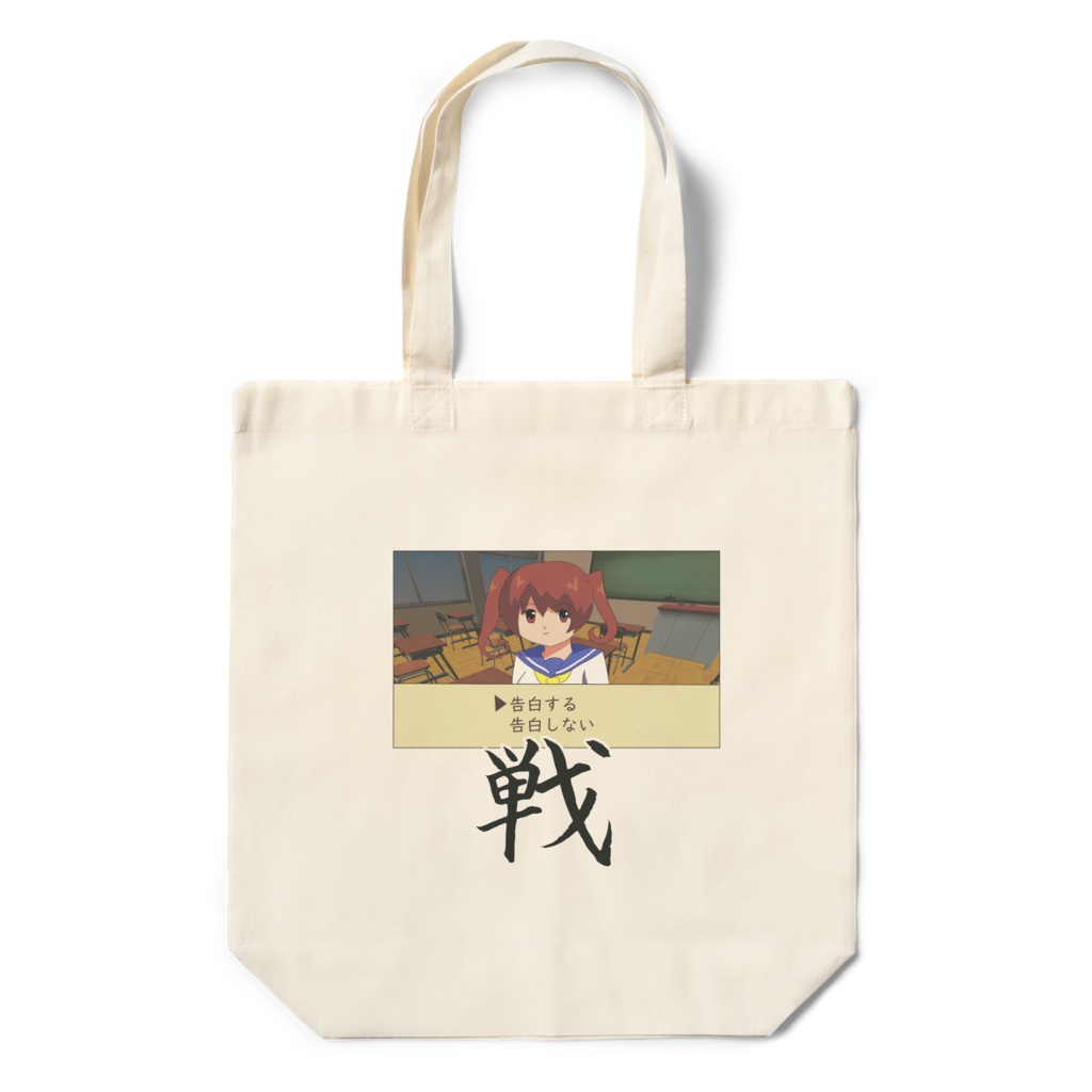 ギャルゲ風痛バッグ