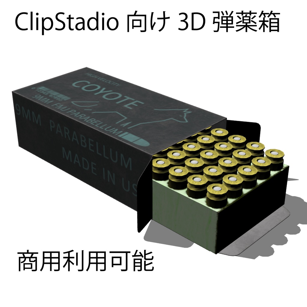【３D】clipstudio向け弾薬箱