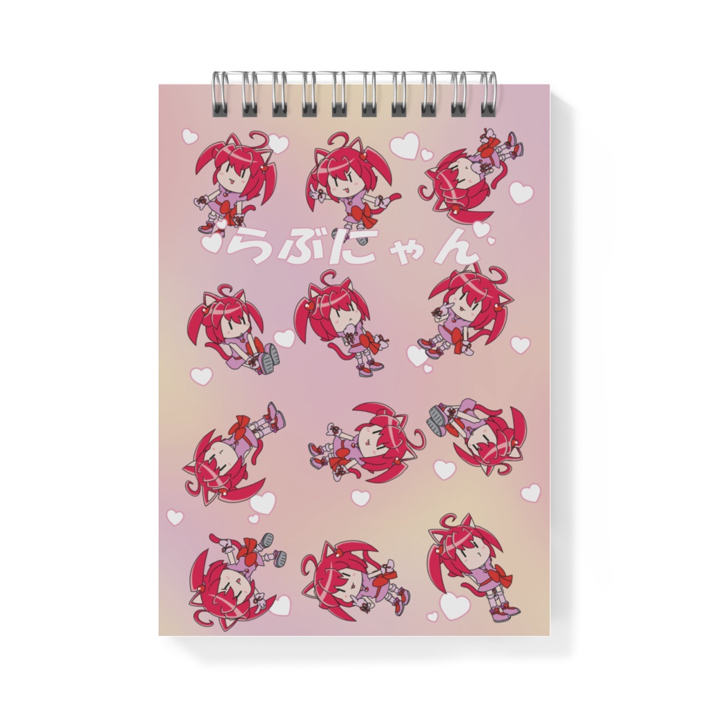 ♡らぶにゃん♡ メモ帳