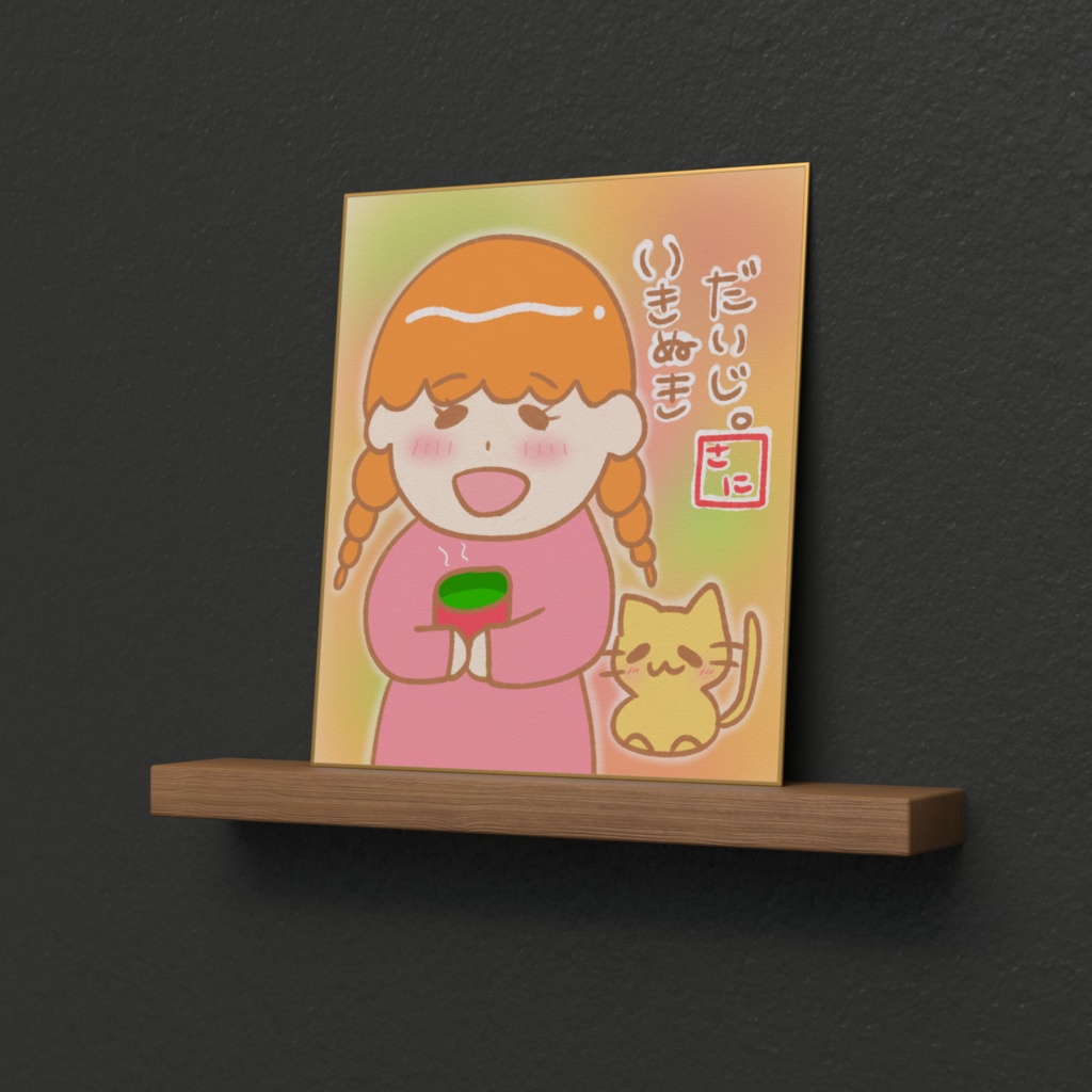 息抜きは大事。な色紙