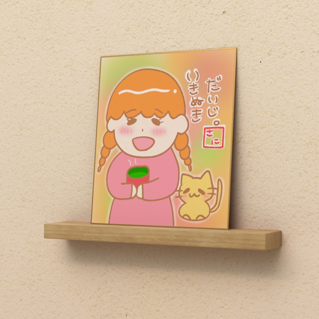 息抜きは大事。な色紙