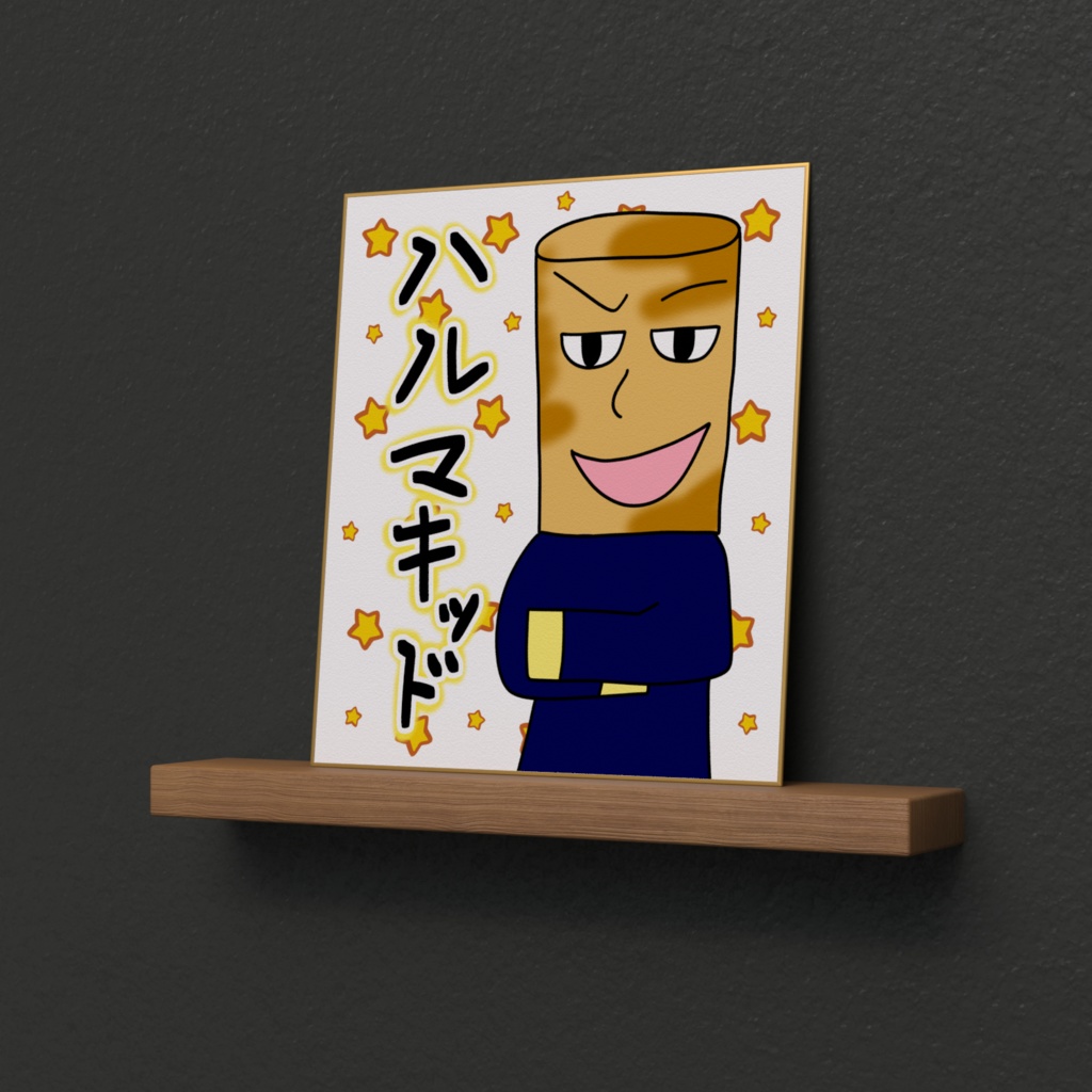 ハルマキッドの色紙