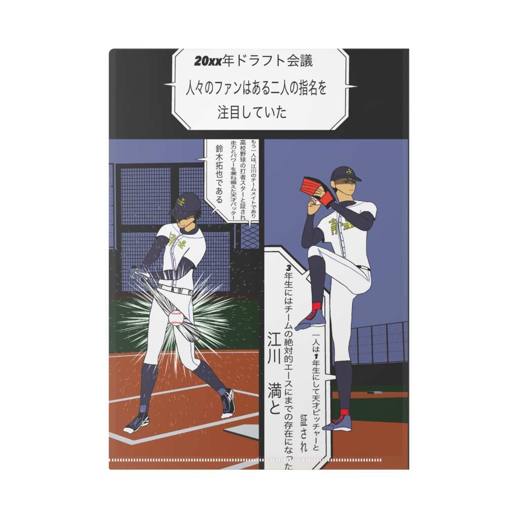 フィールド魂 第一話