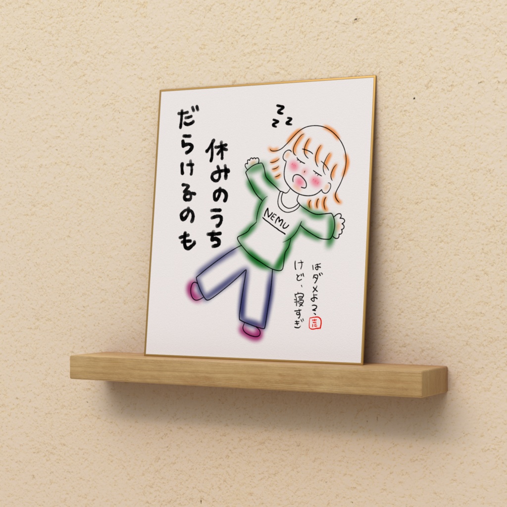 だらけたっていいのよ