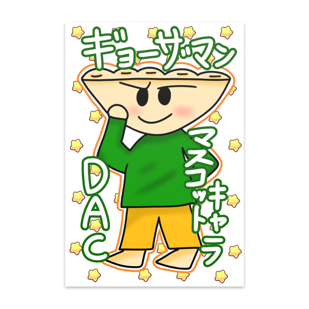 ギョーザマンのポストカード