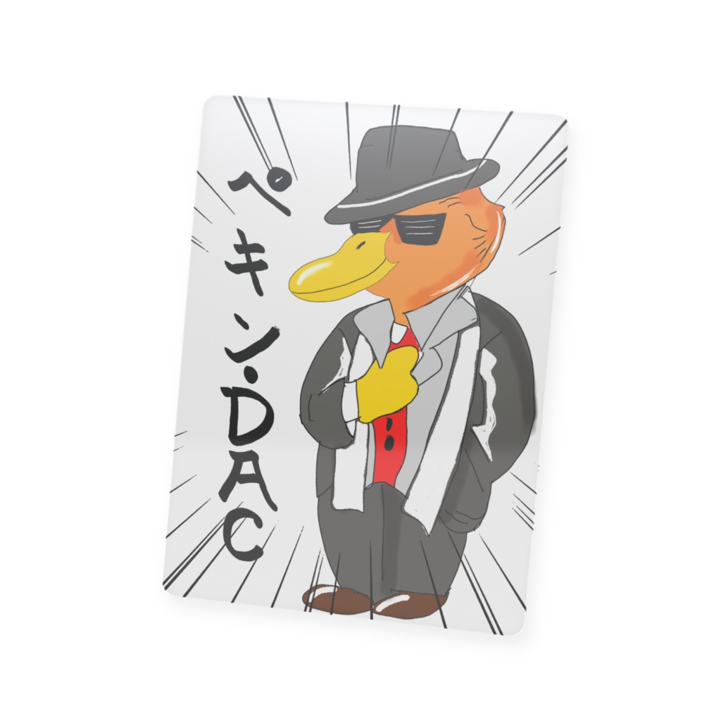 プラスチックカードペキンDACマンイラスト