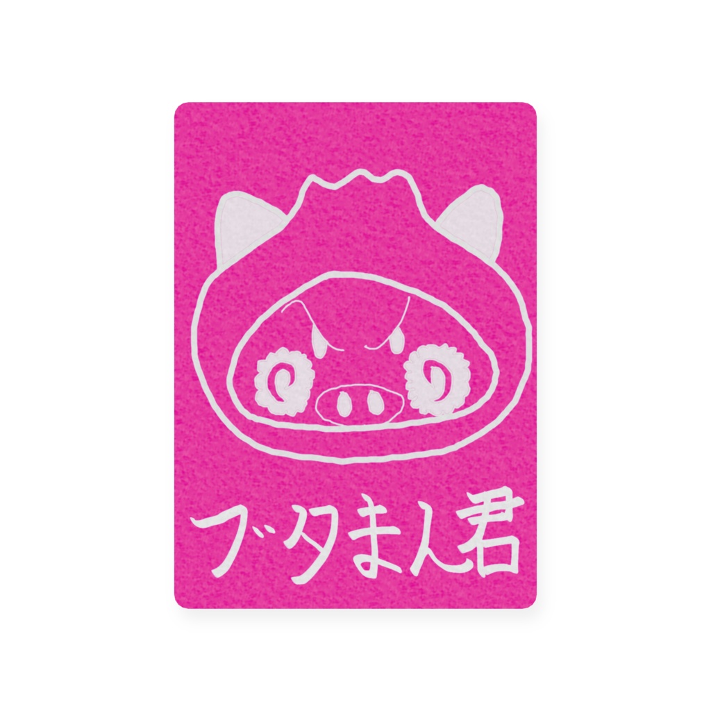 プラスチックカードブタまん君
