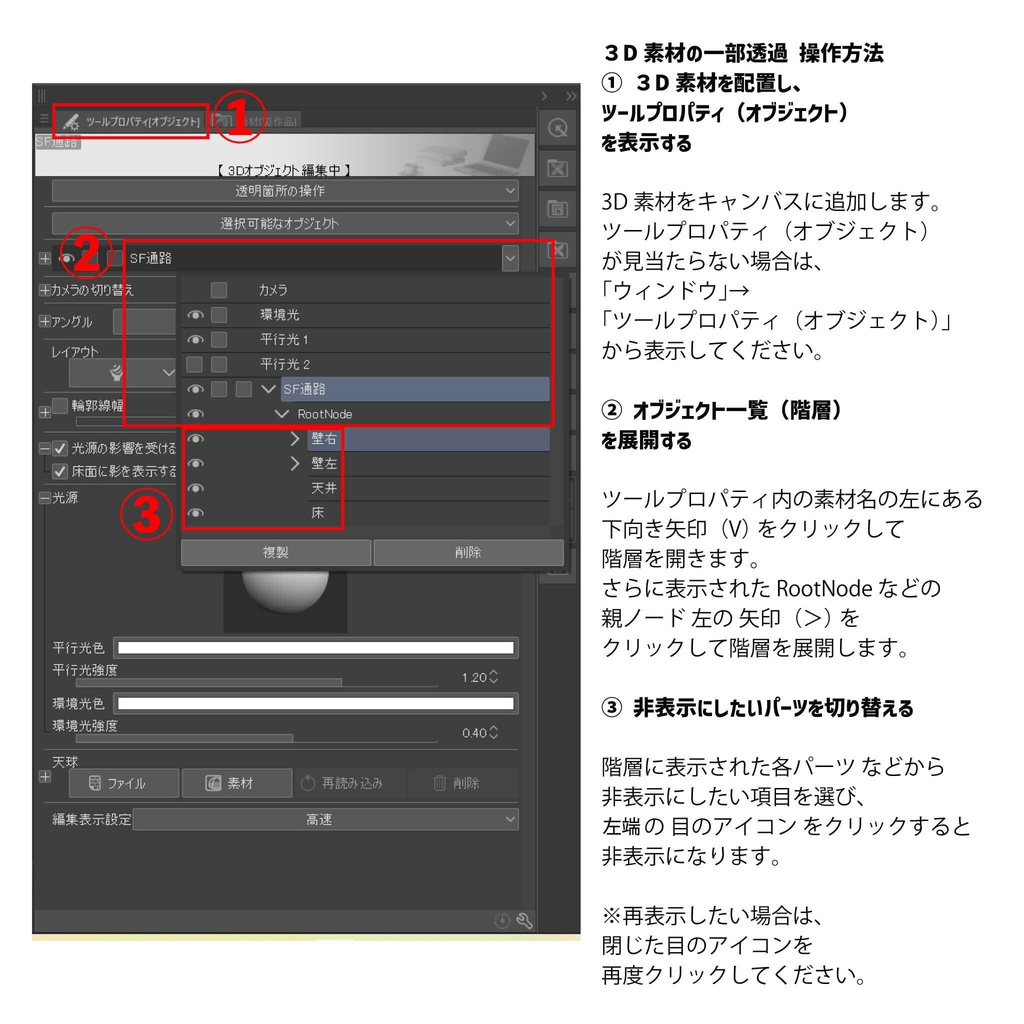 【3D】clipstudio向けSF通路セット