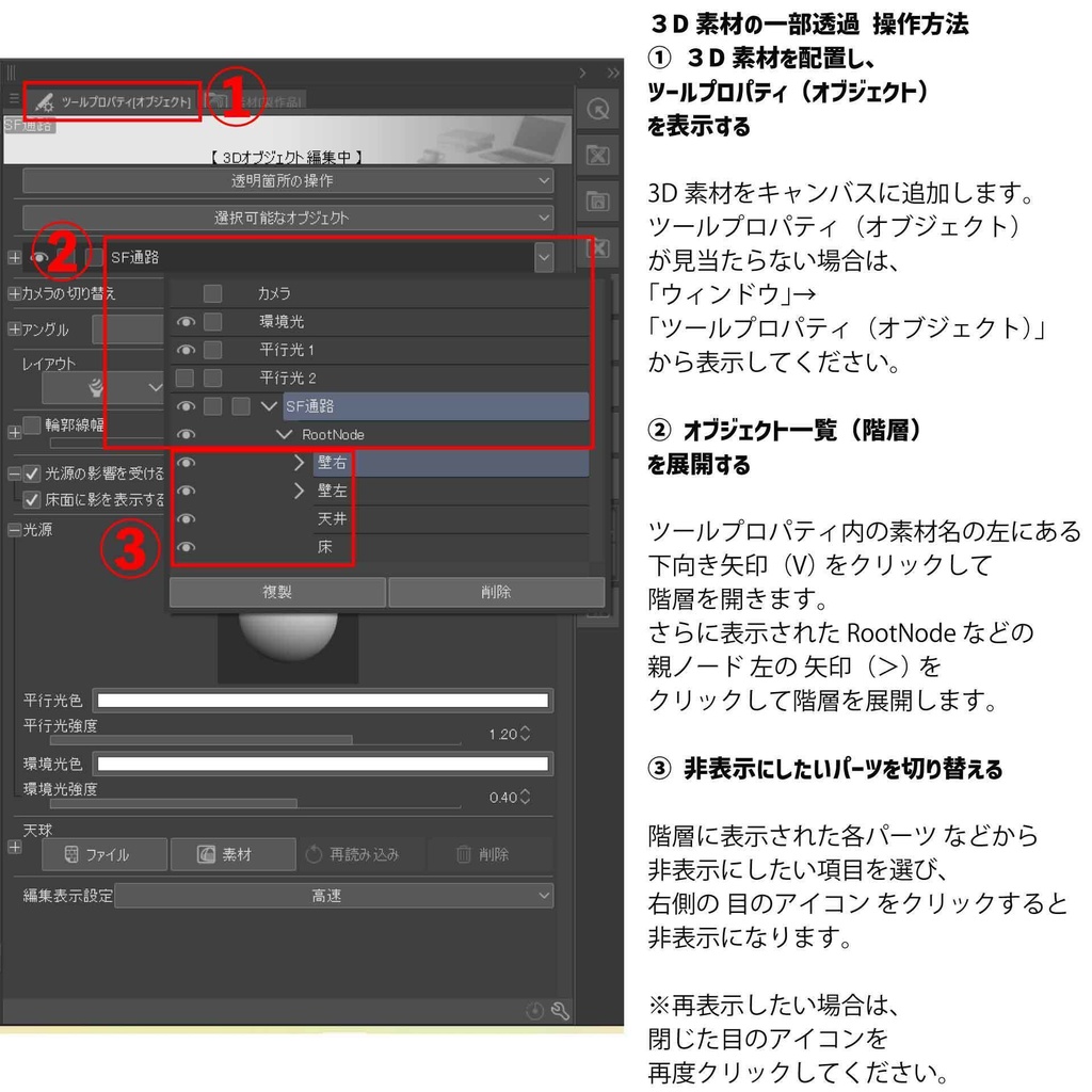 【3D】clipstudio向けSF通路セット