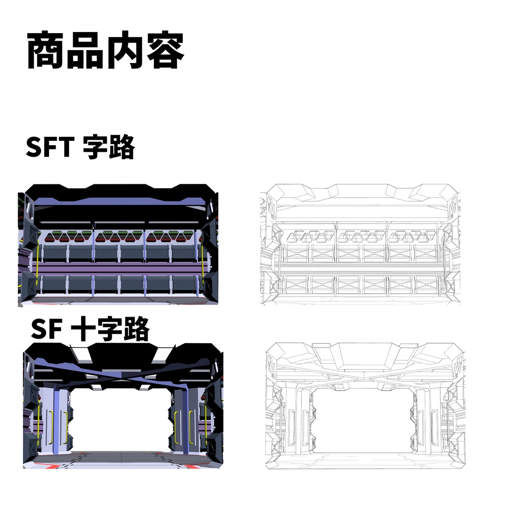 【3D】clipstudio向けSF通路セット