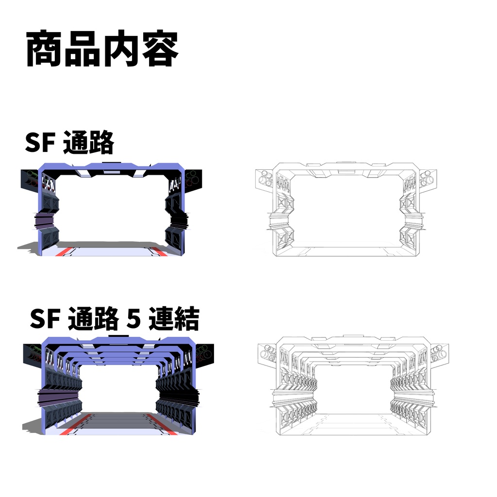【3D】clipstudio向けSF通路セット