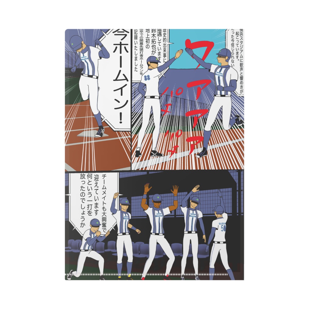 フィールド魂 3話①