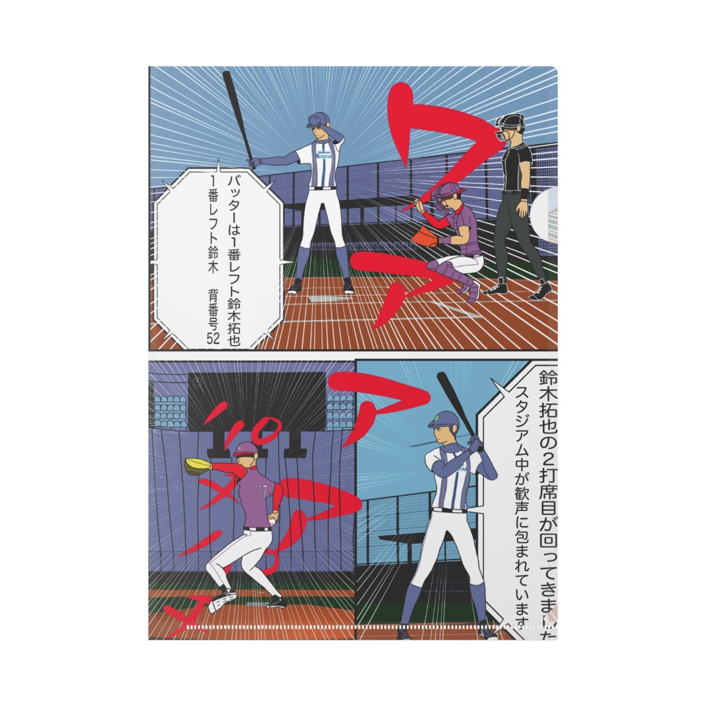 フィールド魂　3話②