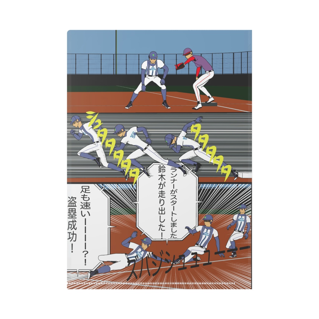 フィールド魂 3話③