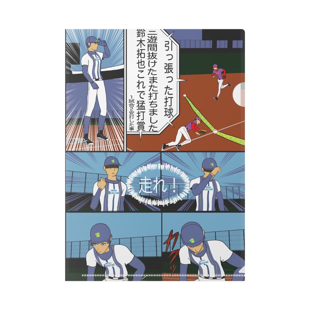 フィールド魂　3話③