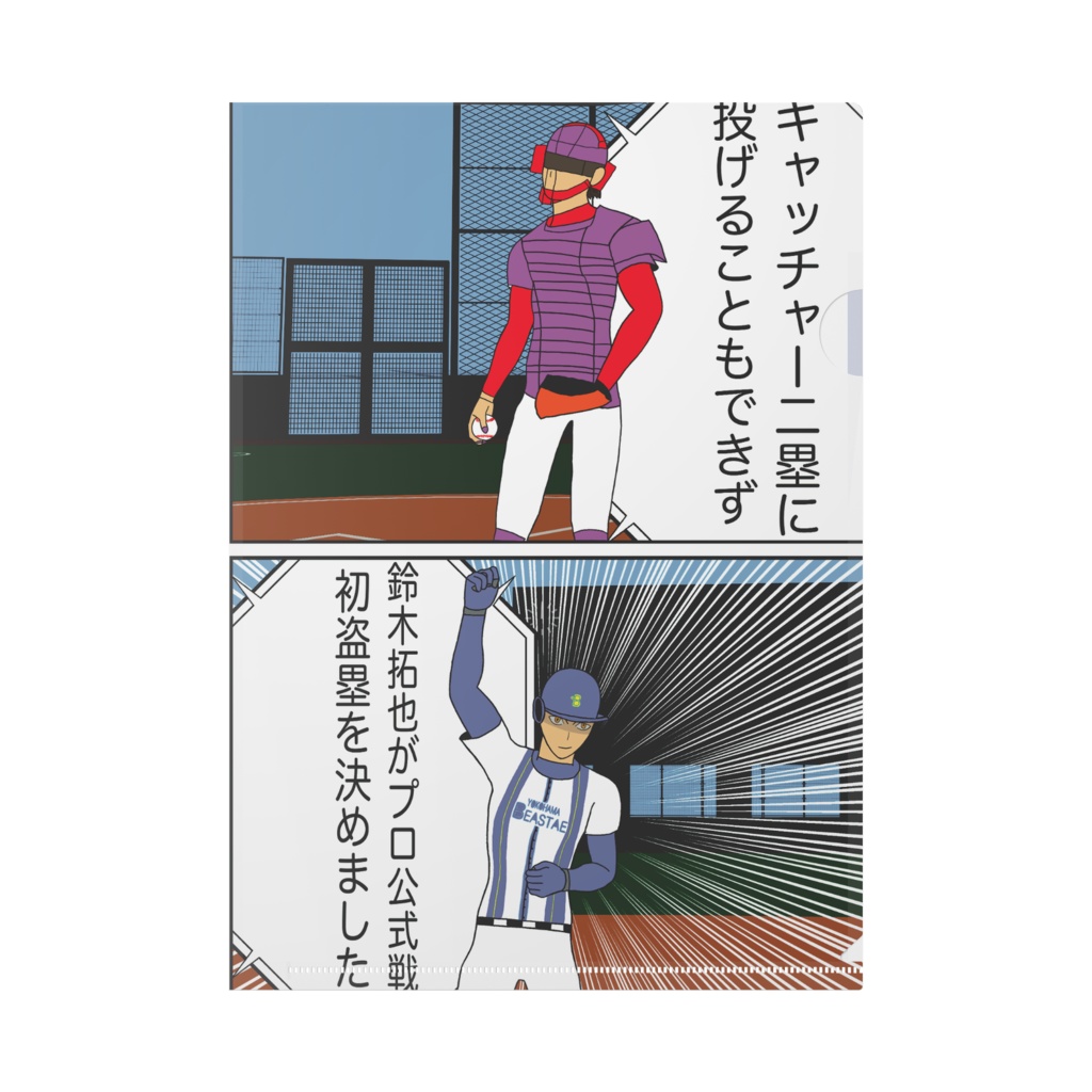 フィールド魂④