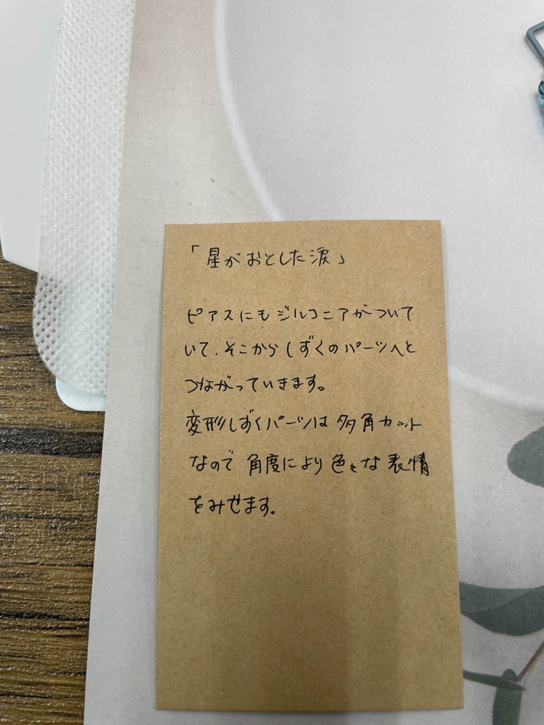 星がおとした涙 ピアス