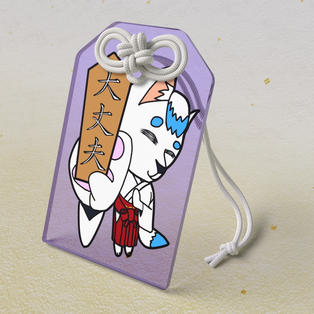 巫女ワンの大丈夫お守り