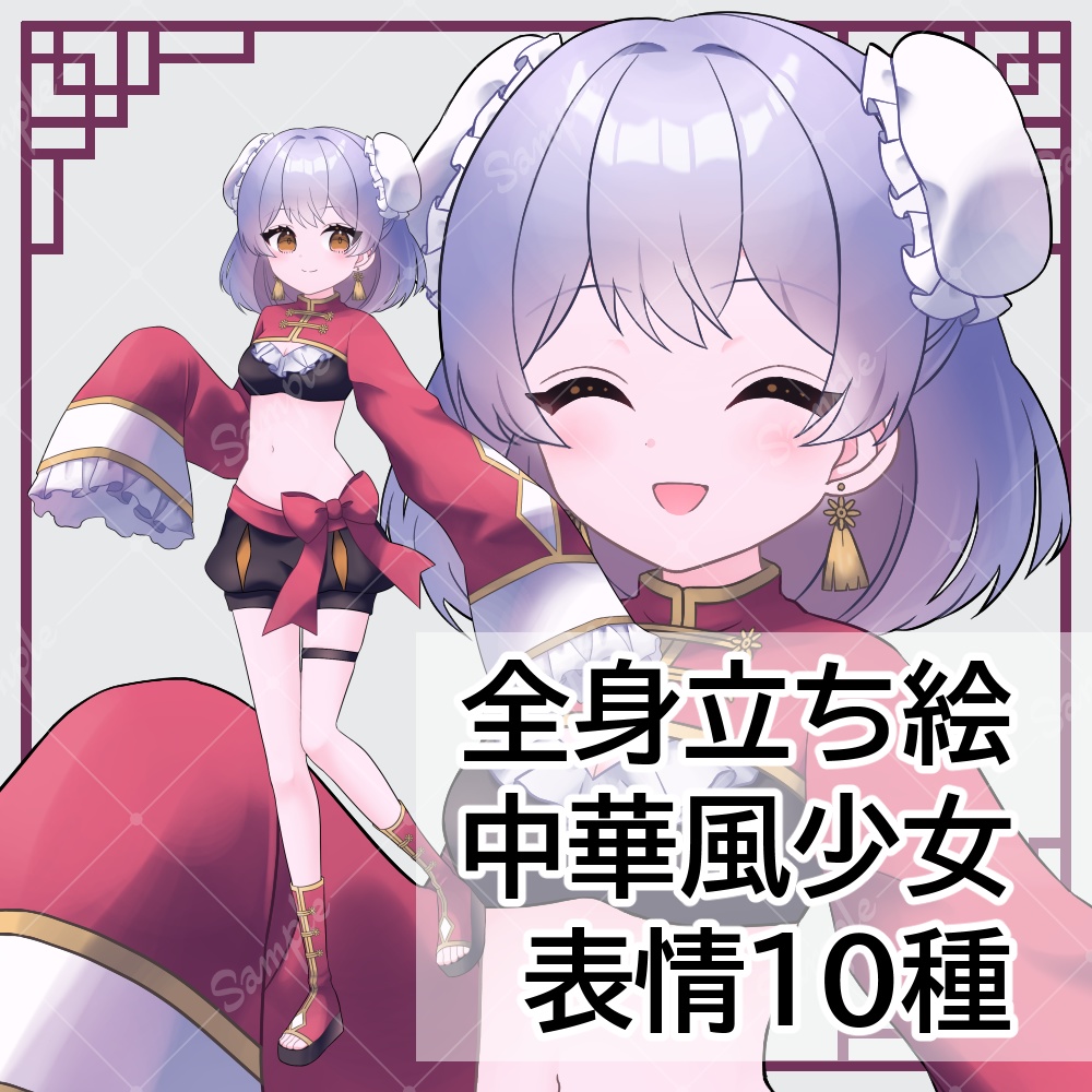 【全身立ち絵】中華風少女・表情差分10種
