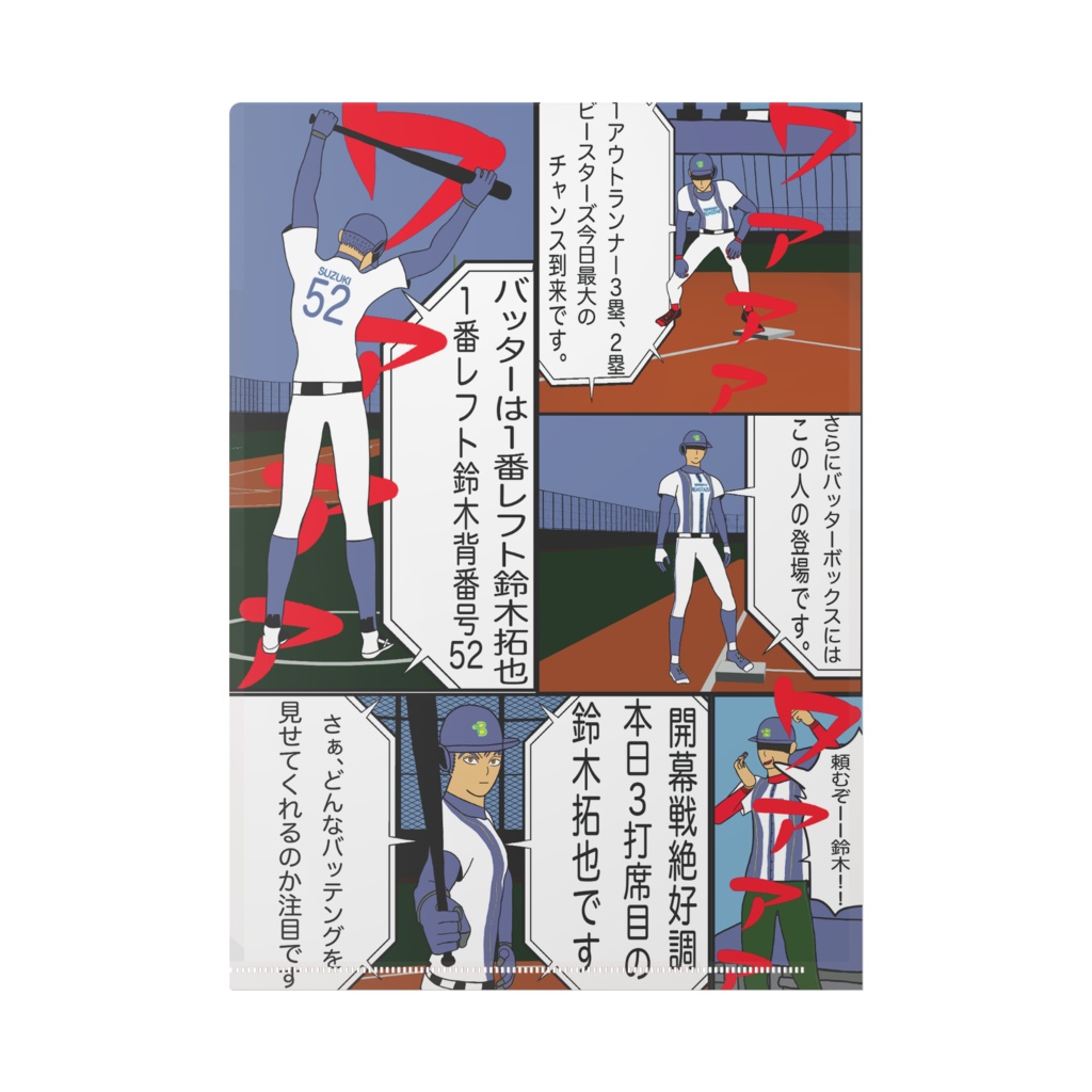 フィールド魂 4話表紙