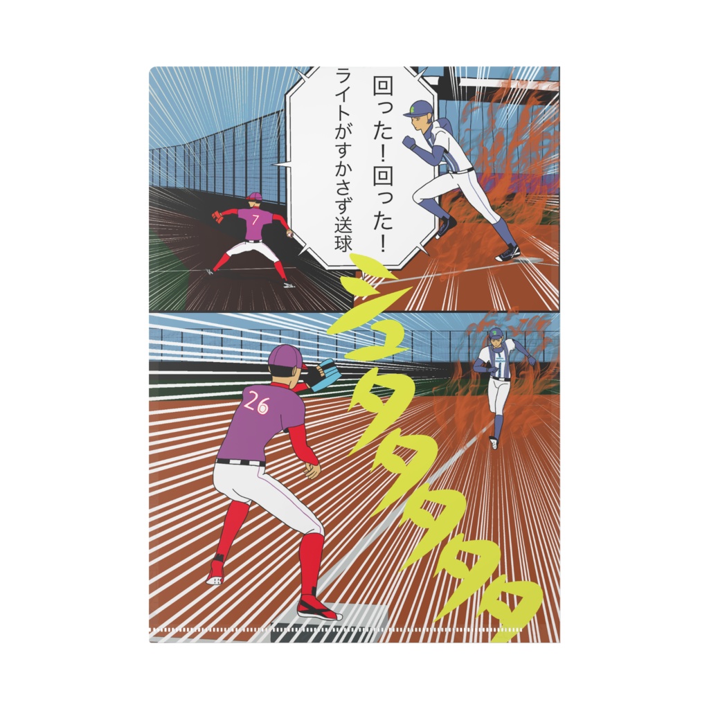 フィールド魂 4話 4ページ、5ページ