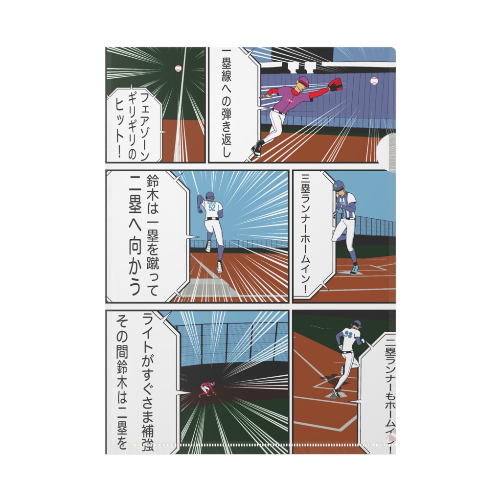 フィールド魂　4話　4ページ、5ページ