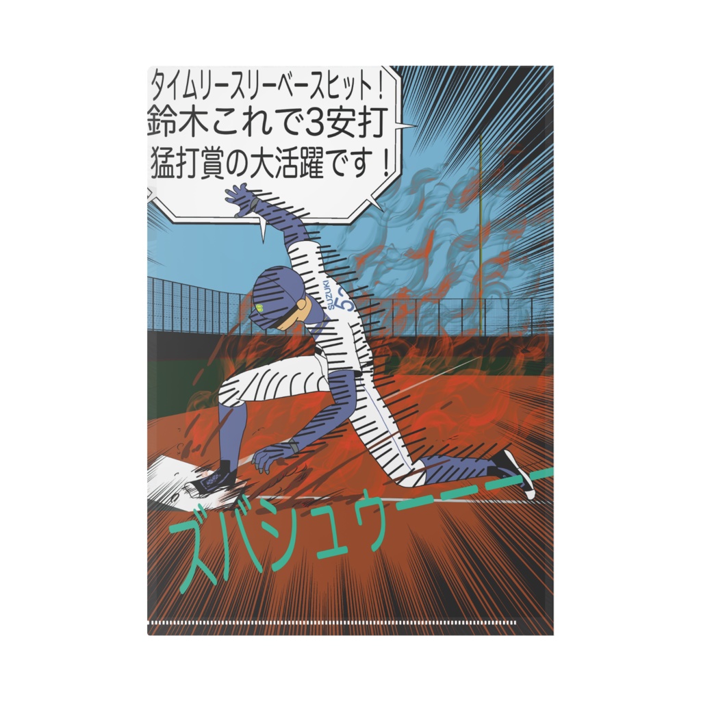 フィールド魂 4話 6ページ、7ページ