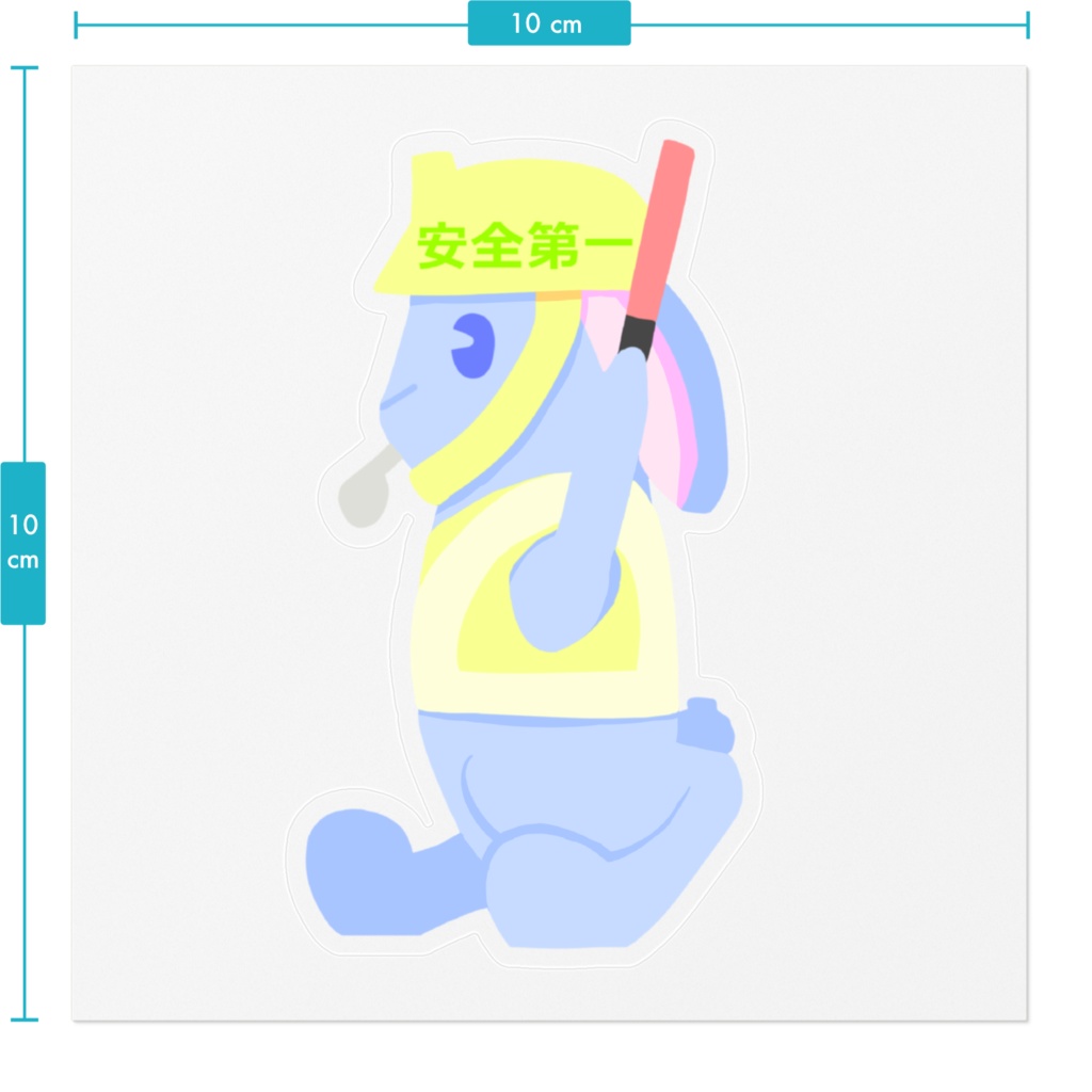 安全うさぎステッカー