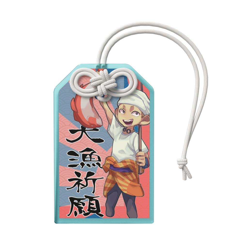 琉レラアクリル御守り【大漁祈願×本島南部】