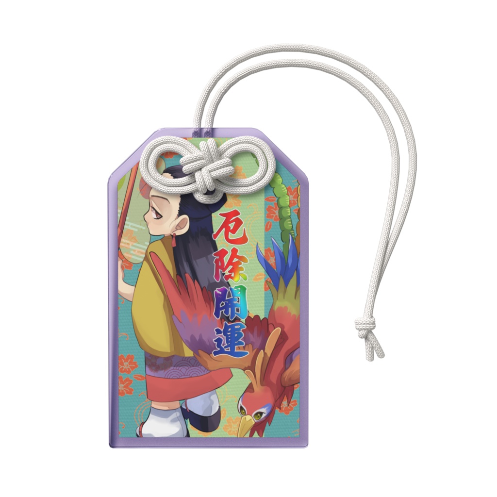 琉レラアクリル御守り【厄除開運×首里】
