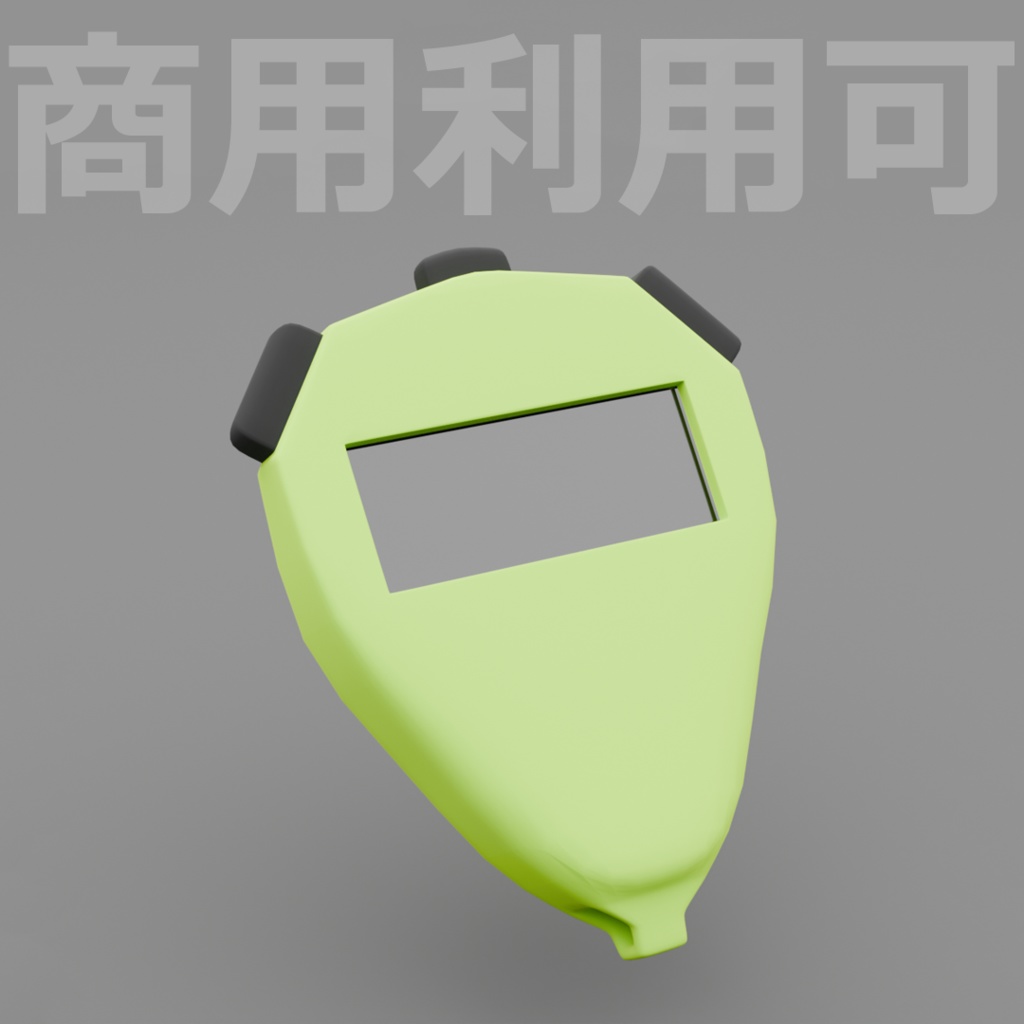 【３D】ストップウォッチ