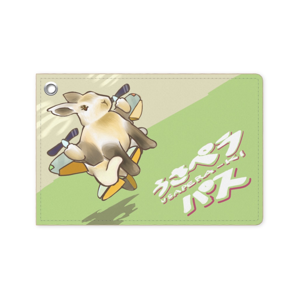 うさペラパスケース