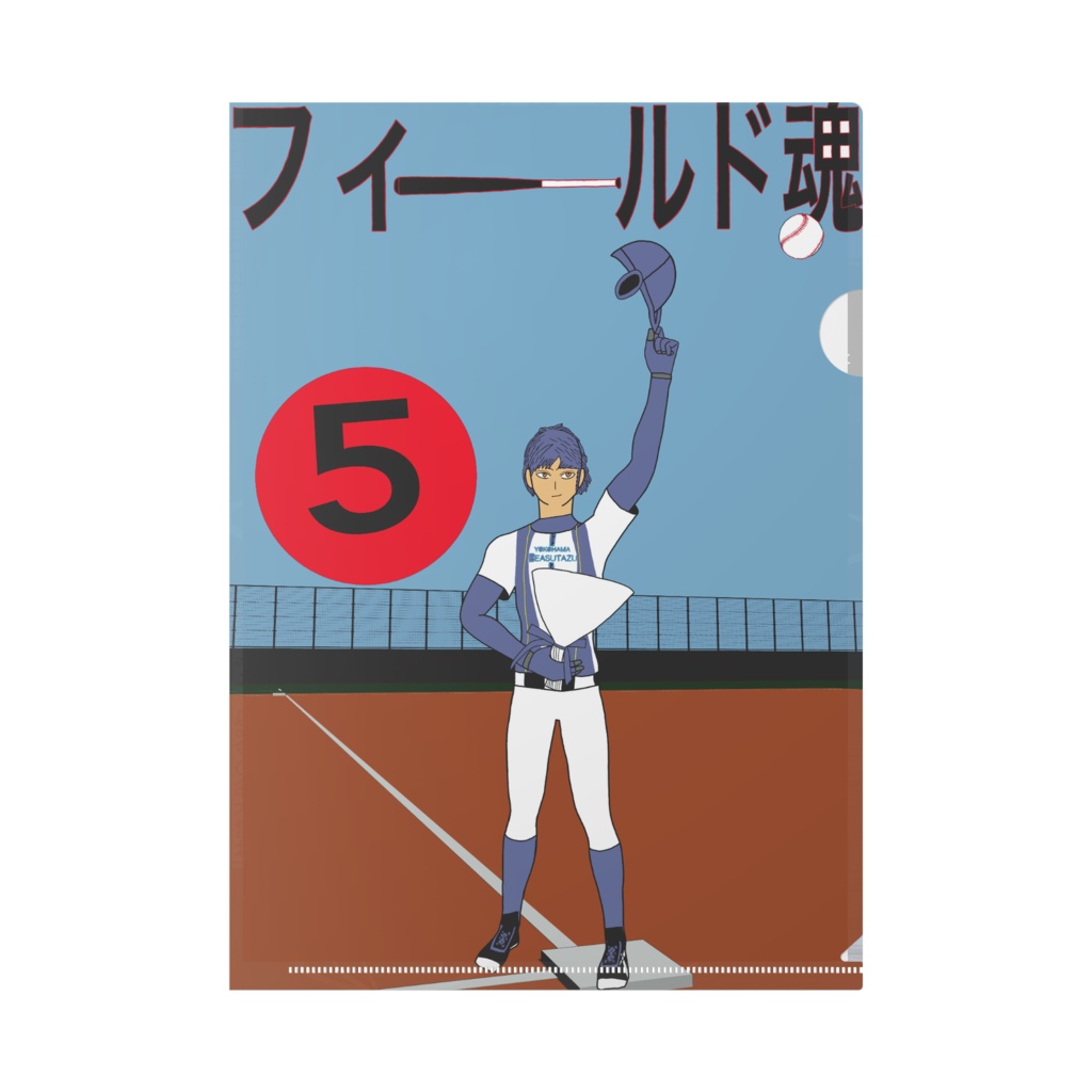 フィールド魂　5話　表紙、1ページ