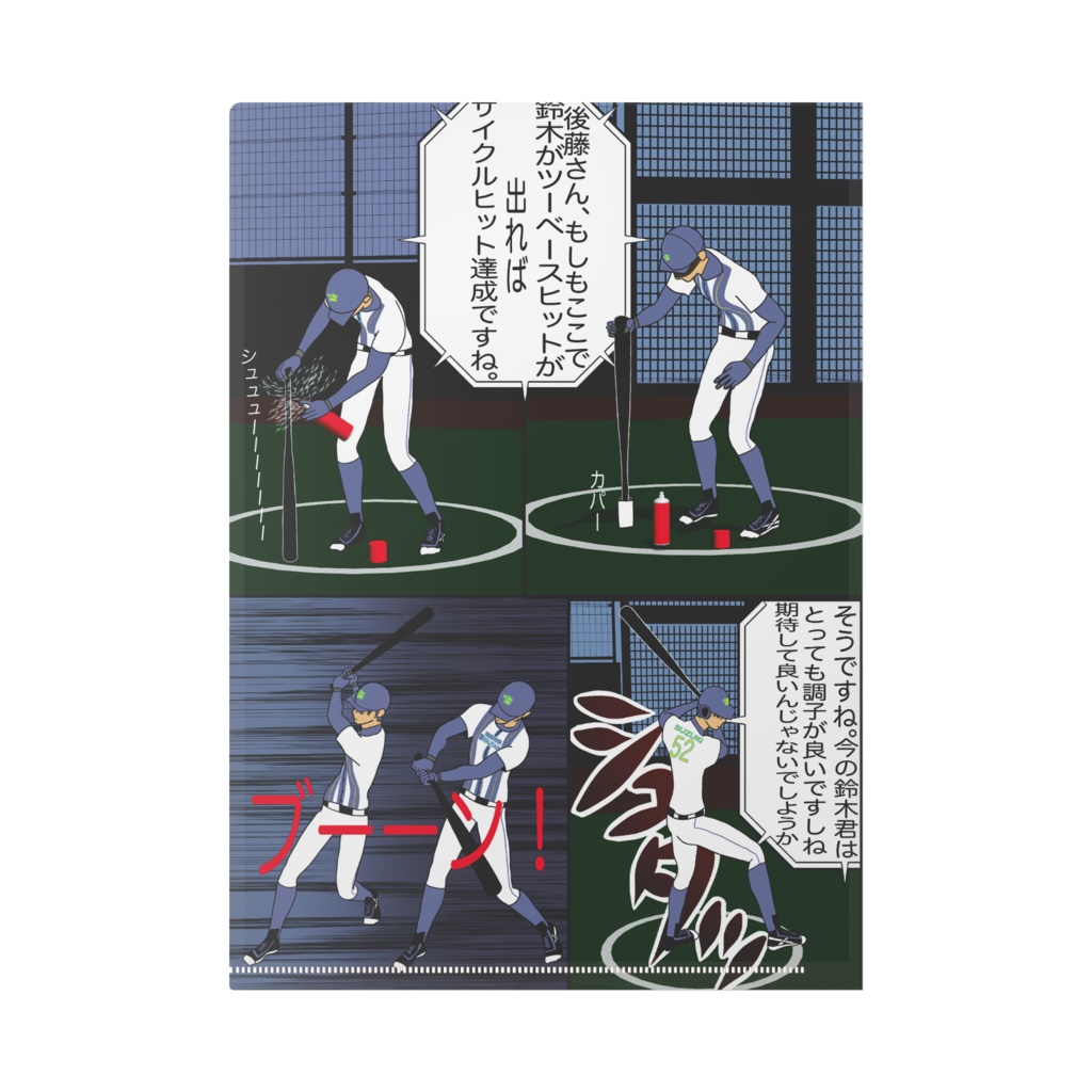 フィールド魂 5話 表紙、1ページ