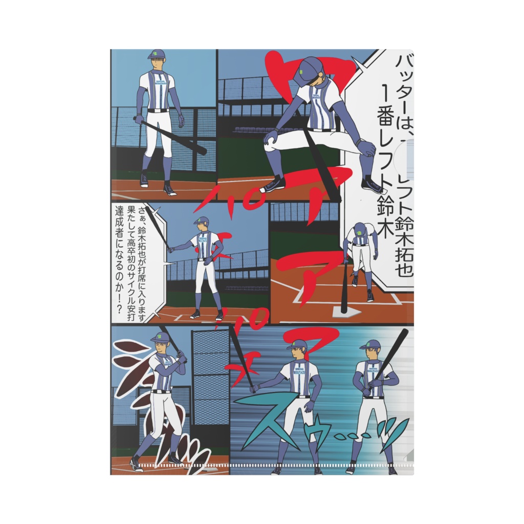 フィールド魂　5話　2ページ、3ページ