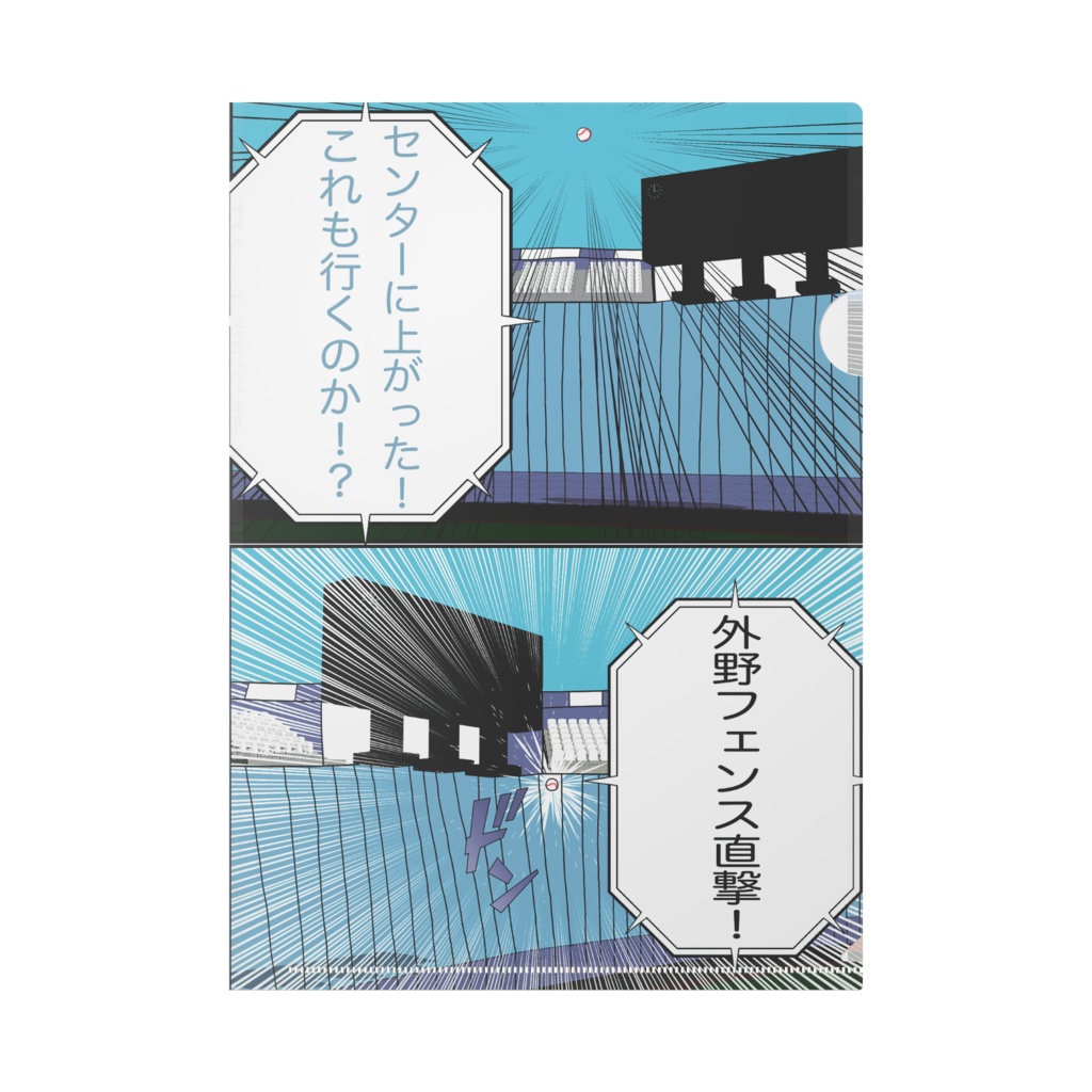 フィールド魂　5話　6ページ、7ページ