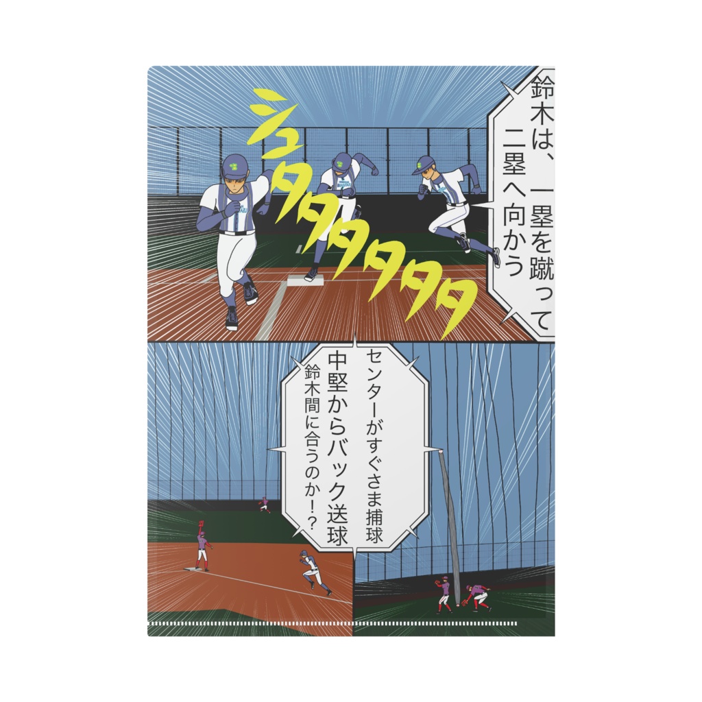 フィールド魂 5話 6ページ、7ページ