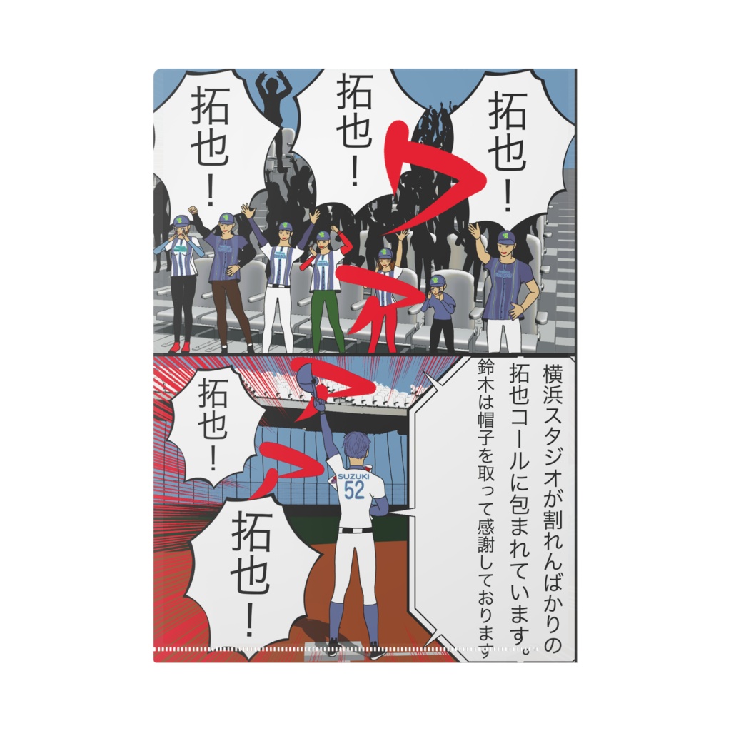 フィールド魂 5話 8ページ、9ページ