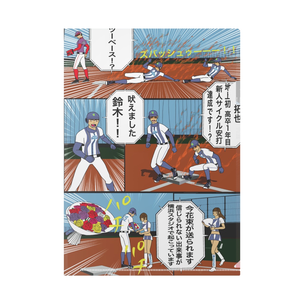 フィールド魂　5話　8ページ、9ページ