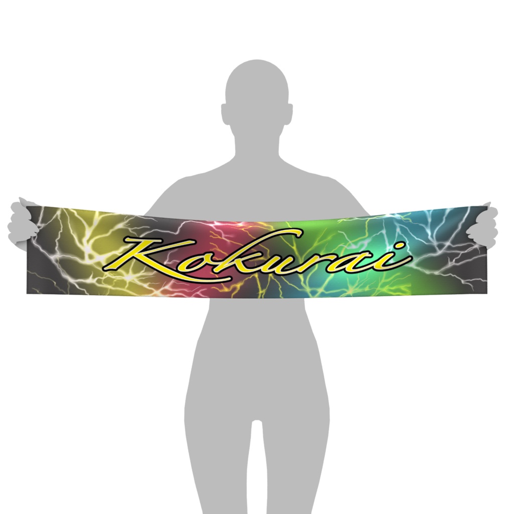 黒雷のマフラータオル