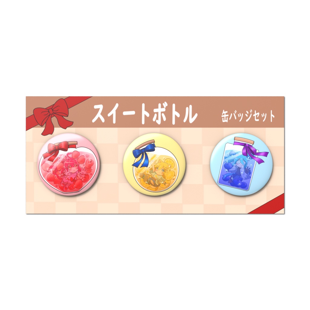 スイートボトル　缶バッジセット