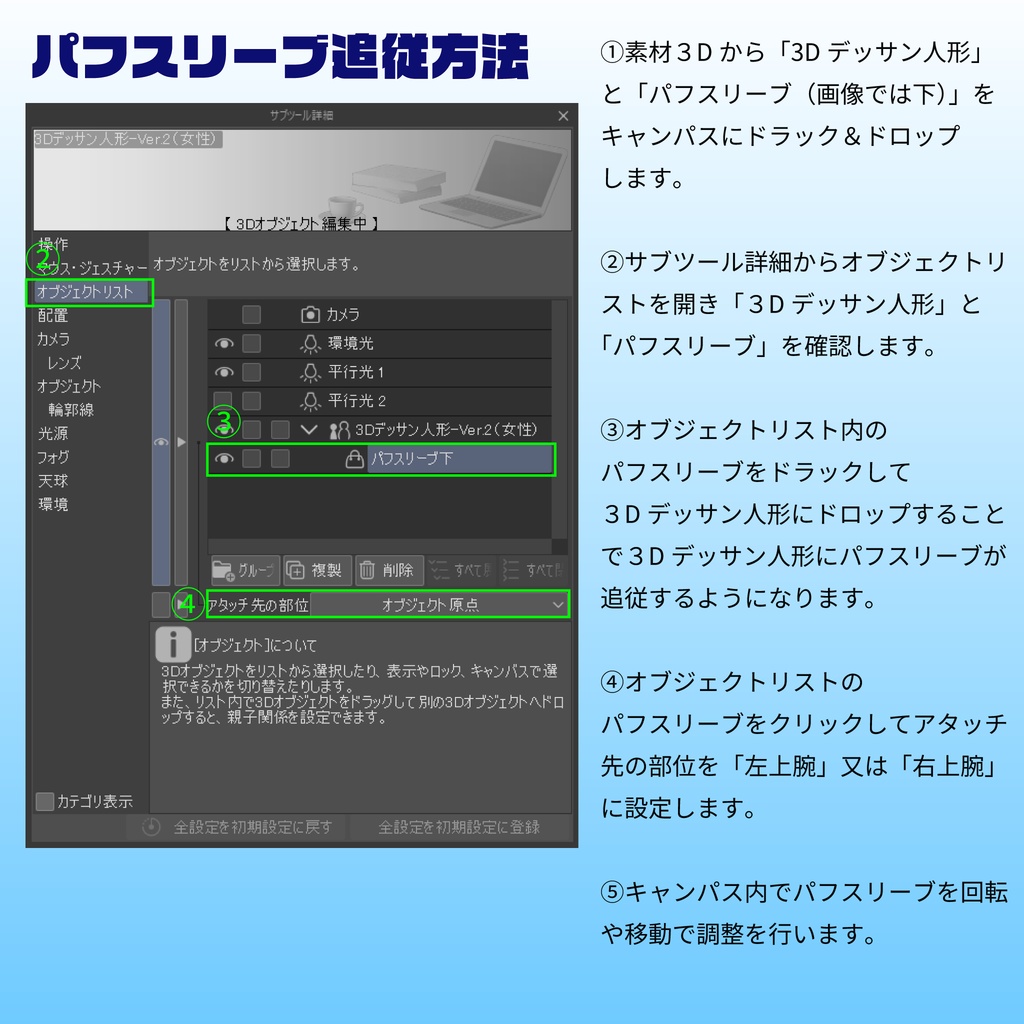 【3D】clipstudio向けパフスリーブ