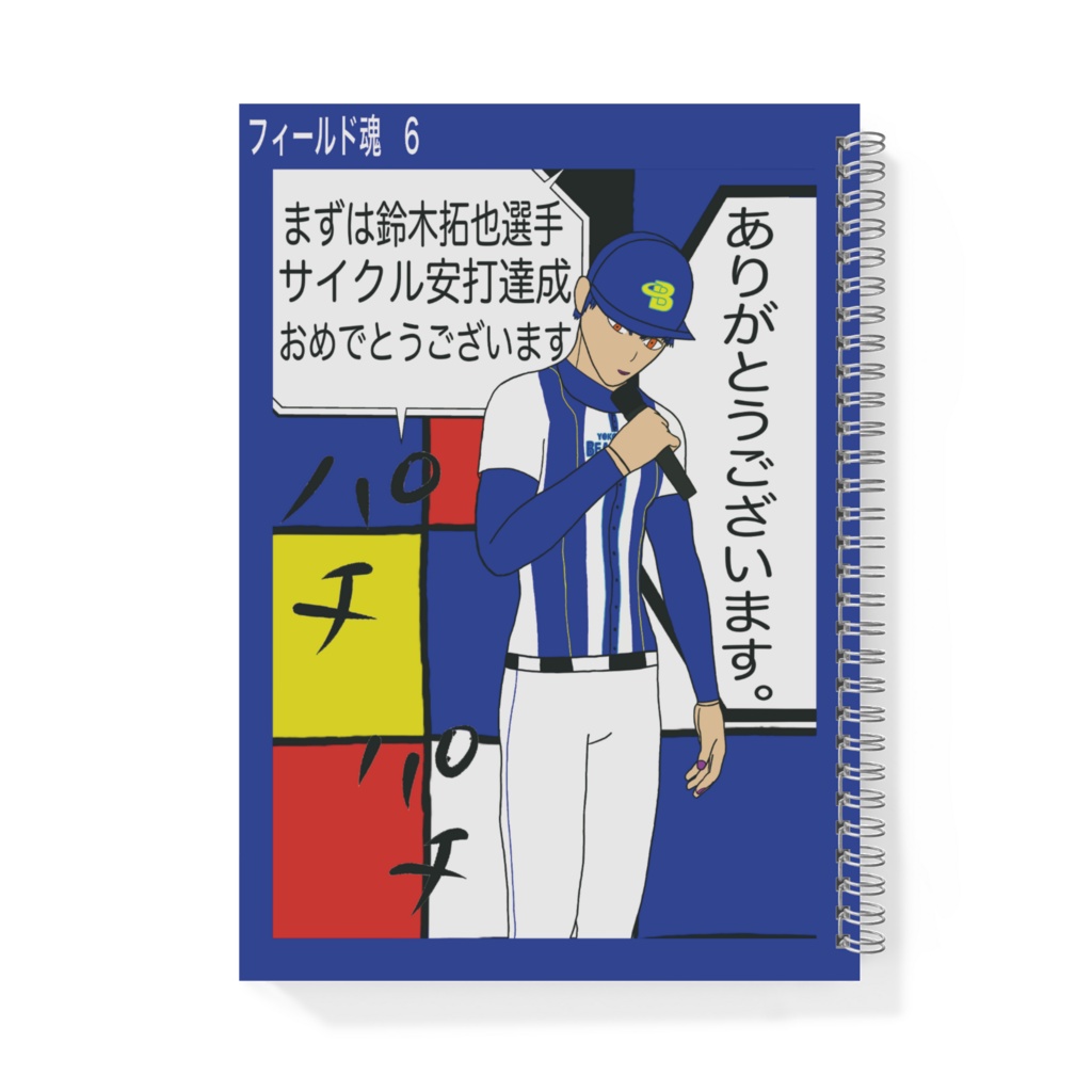 フィールド魂 2ページ 3ページ