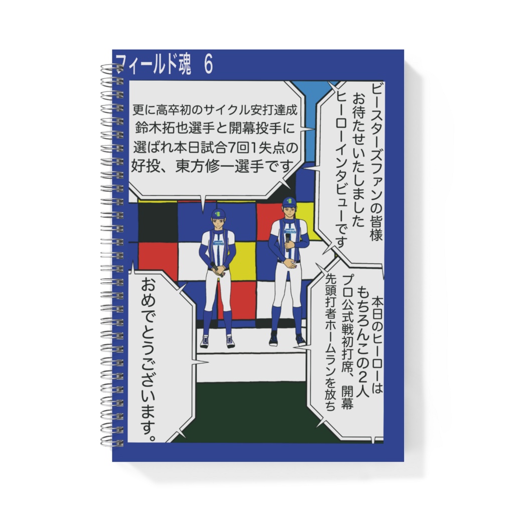 フィールド魂　2ページ　３ページ